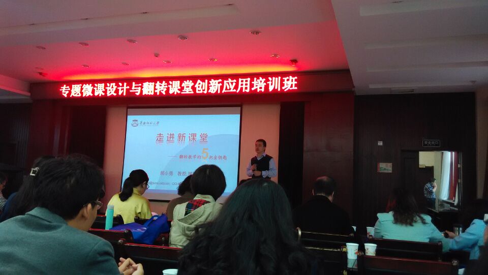 培训教师讲课